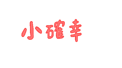 6Shuan Sticker