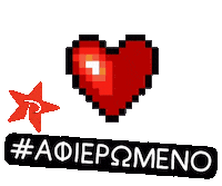 I Love You Agapi Sticker by RYTHMOS 949