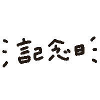 Couple Anniversary Sticker