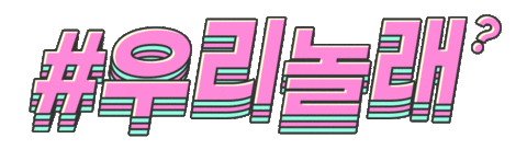 lottehimart giphyupload giphystrobetesting trip camping Sticker