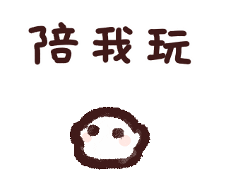 寶寶 Sticker