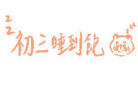 新年 新年快樂 Sticker