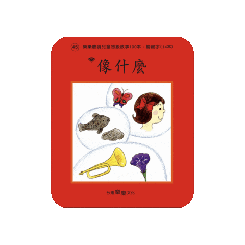 lelechinese giphygifmaker lele lelechinese 樂樂文化 Sticker