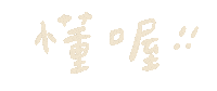 Inninnder Sticker