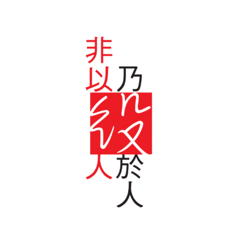 chineseymcahk giphygifmaker serve ymca chineseymcahk Sticker