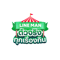 Hungry Delivery Sticker by LINE MAN Wongnai
