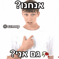 Me Too Hebrew GIF