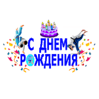 Happy Bithday Love Sticker by Judo Team Osh