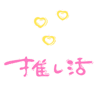 らぶ アイドル Sticker