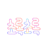 여름됴아됴아 Sticker