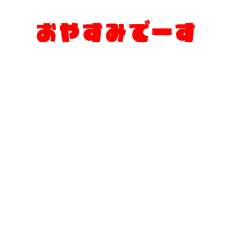 Good Night 猫 Sticker