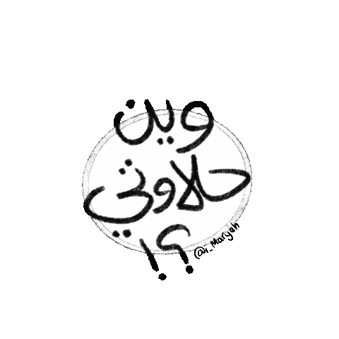 قرقيعان Sticker