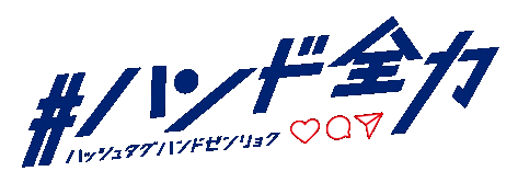 Handzenryoku Sticker by Japan Handball Association