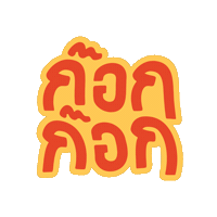 Kokkok Sticker by angbaoth