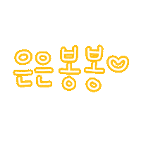 진아진우 Sticker