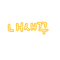 진아진우 Sticker