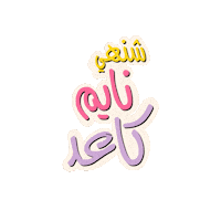 شنهي Sticker