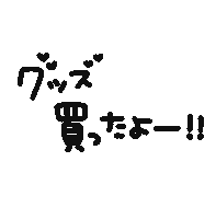 オタクのミカタ1 Sticker