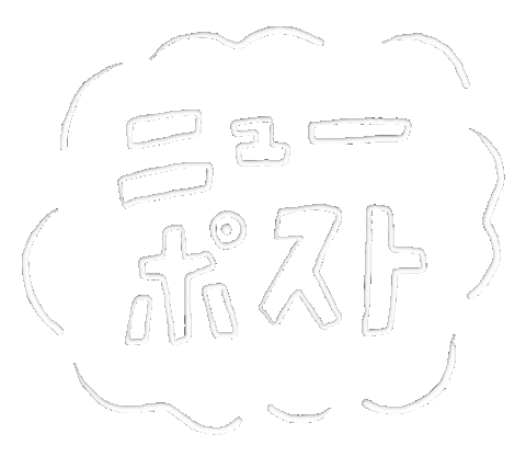 Post ポスト Sticker by わかばやま