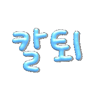 Korean 한글 Sticker