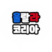 Sticker by The Laughing Cow Korea