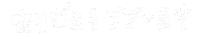 ありがとう Sticker