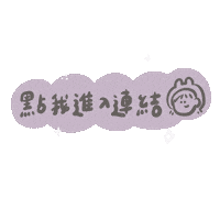 Rena兔 Sticker