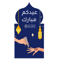 Eid Al Fitr Money Sticker by EmiratesNBD