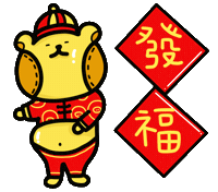 Lunar New Year Bear Sticker by Playbear520_TW