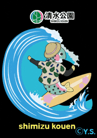 Summer Surf GIF by Shimizukouen