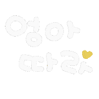 우블리맘맘 Sticker