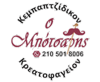 Kebap Sticker by O Mpotsaris Kempaptzidikon