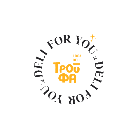 Troufa Sticker by Saganis Charalampos
