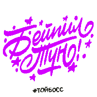 Ночь Sticker by Toyboss