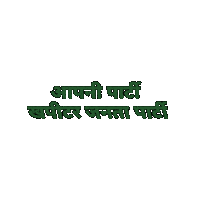 khapitarjantaparty indian politics political meme kjp khapitar janta party Sticker