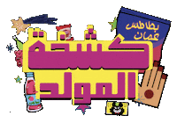 سور اللواتية Sticker