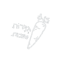 New Year Jewish Sticker by adis