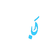 gouldstudio arabic blessing hod caligraphy Sticker
