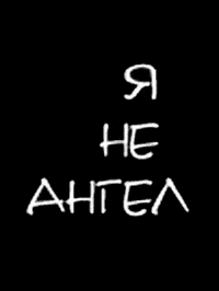 no angel GIF