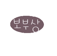 도아맘외출족 Sticker