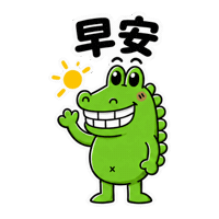Good Morning Hello Sticker by 傻笑鱷魚