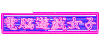 Neon ネオン Sticker by ililil