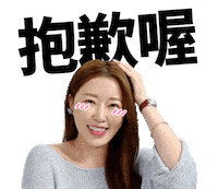 抱歉 Sticker
