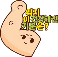 Health Sticker by CJOliveYoung