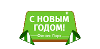Fitness Park Sticker by Фитнес Парк