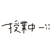 学校 Sticker