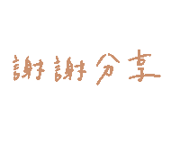 Thanks For Sharing Sticker