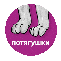 Cat Purr Sticker by BBDO Moscow