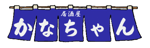 居酒屋 Sticker by triviall_tsunami