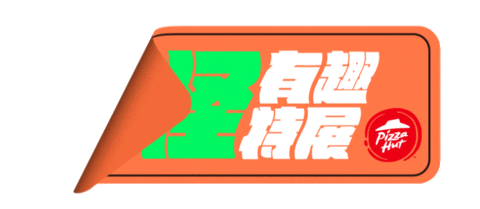 Pizzahutweirdexhibition Sticker by Pizza Hut Taiwan